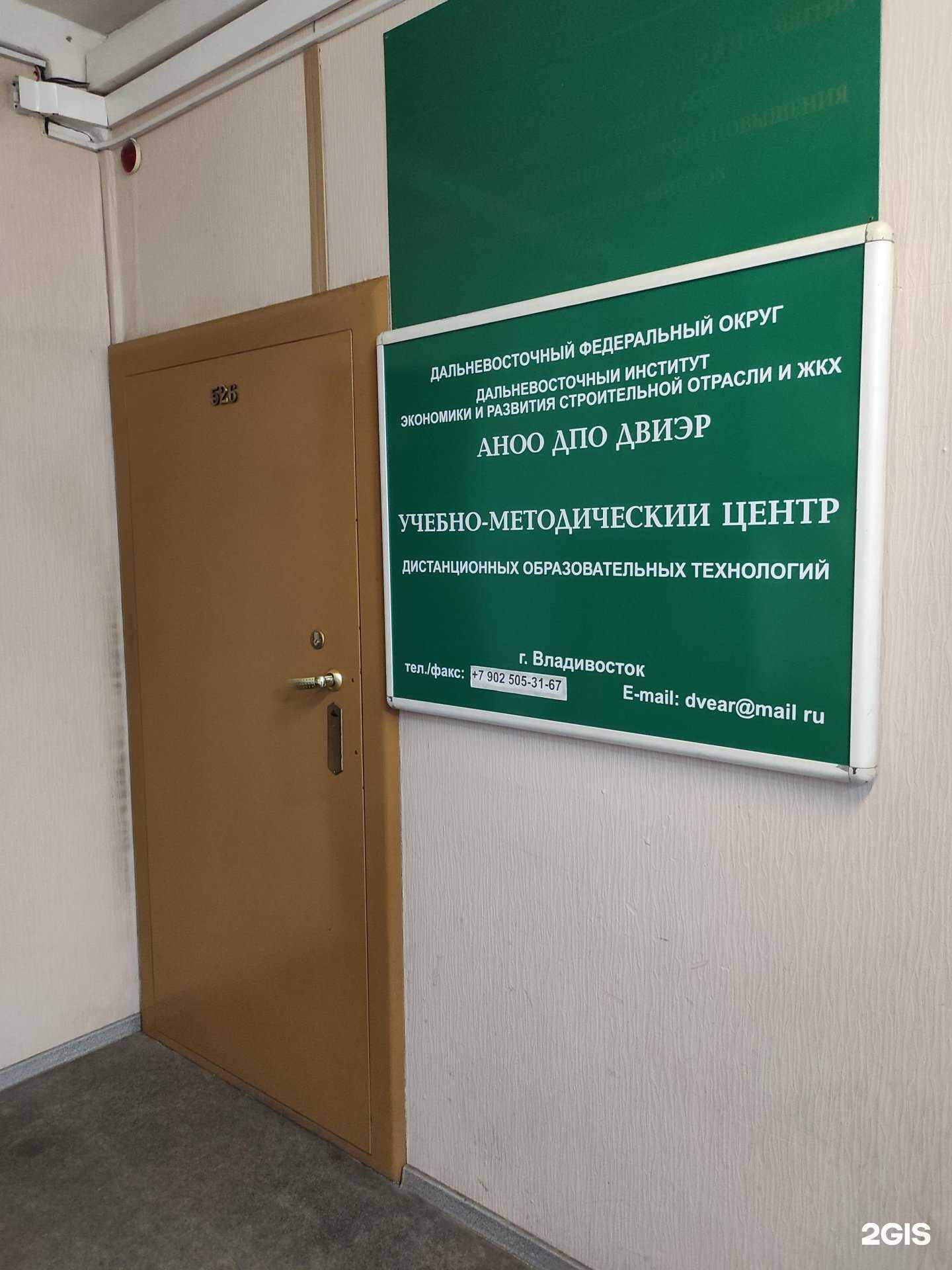 Отзывы на компанию Дальневосточный институт экономики и развития строительной отрасли и ЖКХ в Владивостоке c фото