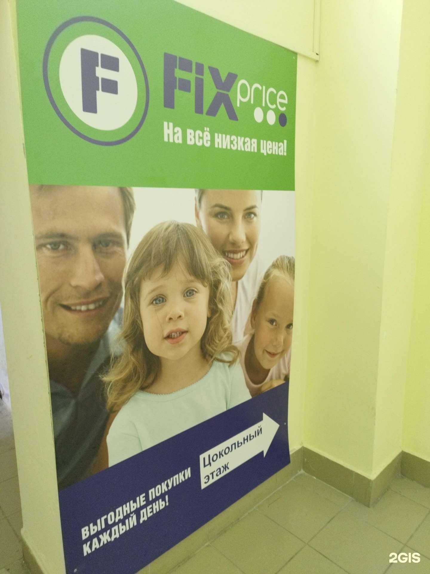 Отзывы на компанию Fix Price в Березниках c фото