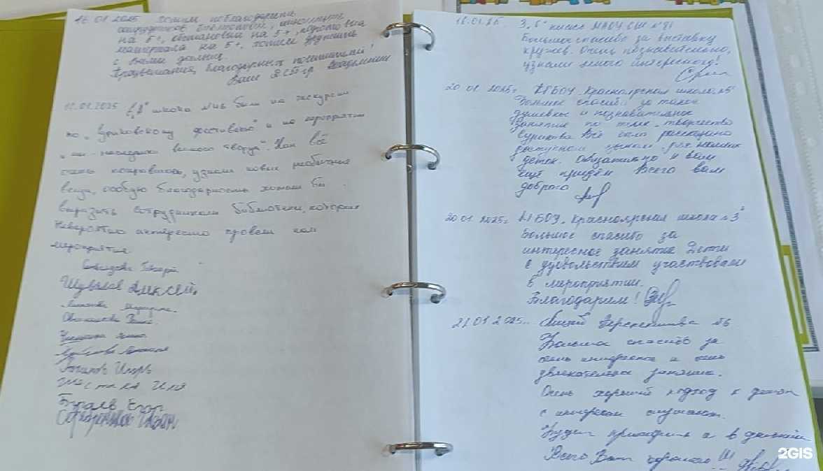 Отзывы на компанию Детская библиотека им. С.В. Михалкова в Красноярске c фото - фотография 2 из 3