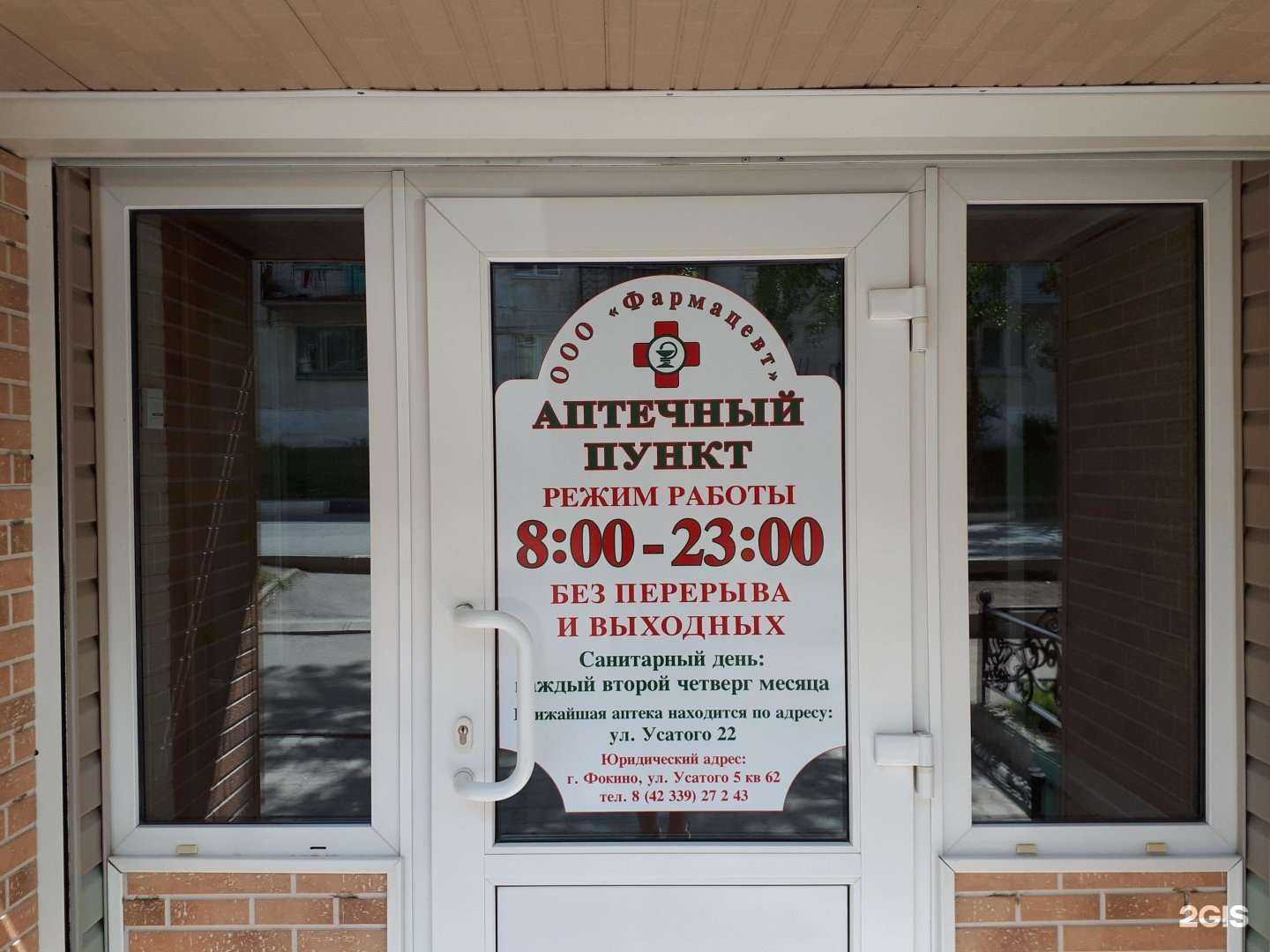 Отзывы на компанию Фармацевт в г. Фокино c фото