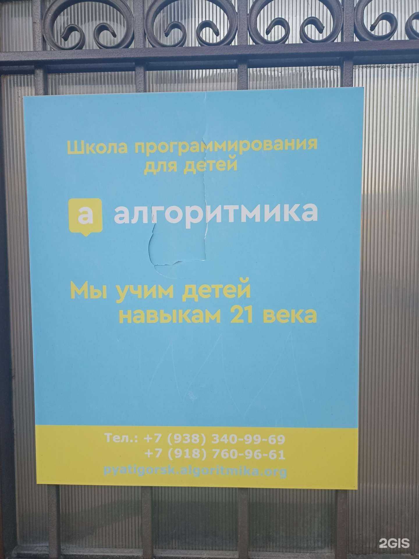 Отзывы на компанию Алгоритмика в г. Пятигорск c фото