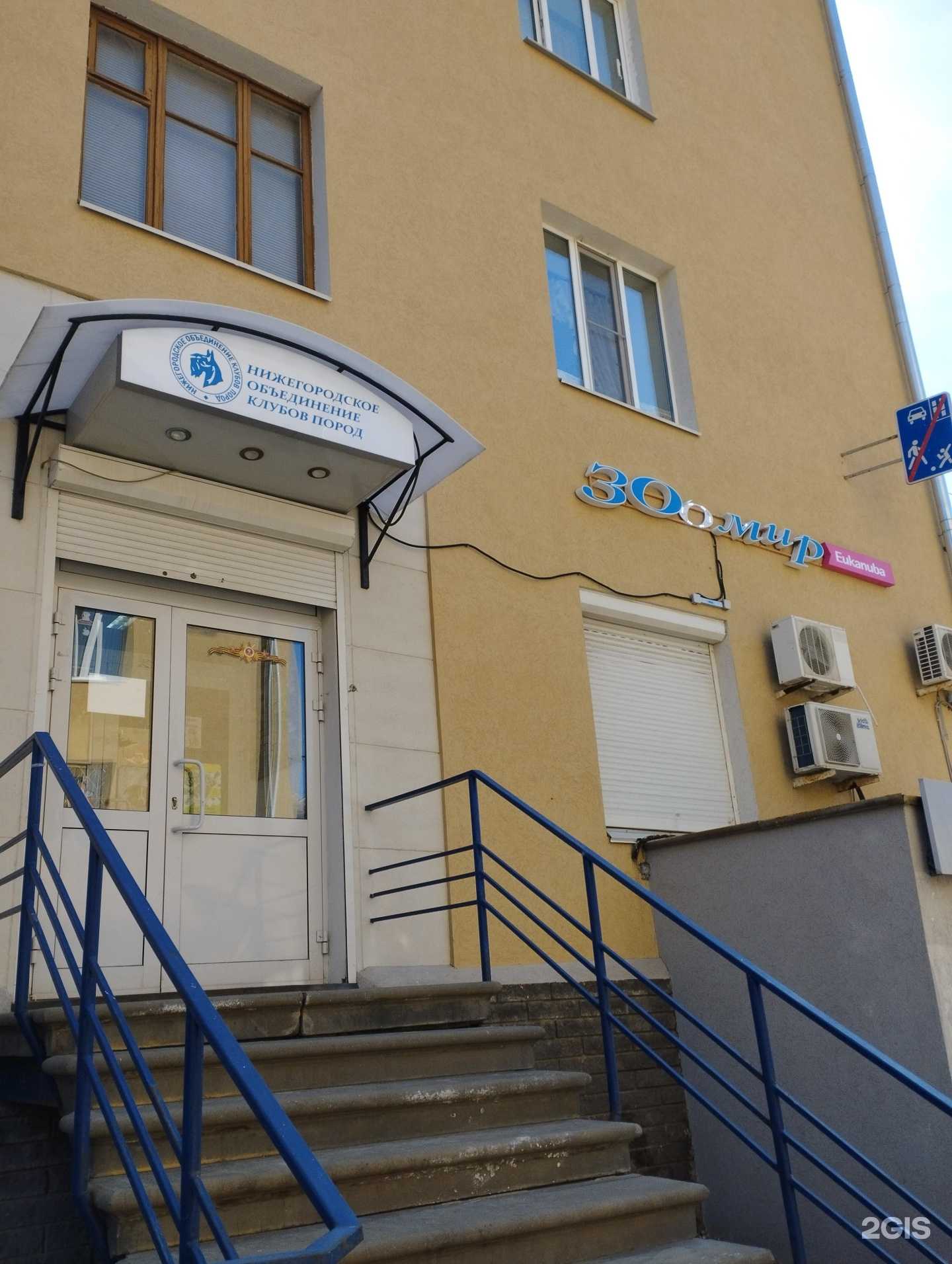 Отзывы на компанию Зоомир в г. Нижний Новгород c фото