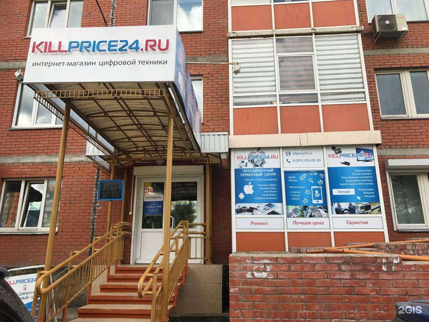 Отзывы на компанию Killprice24 в г. Красноярск c фото