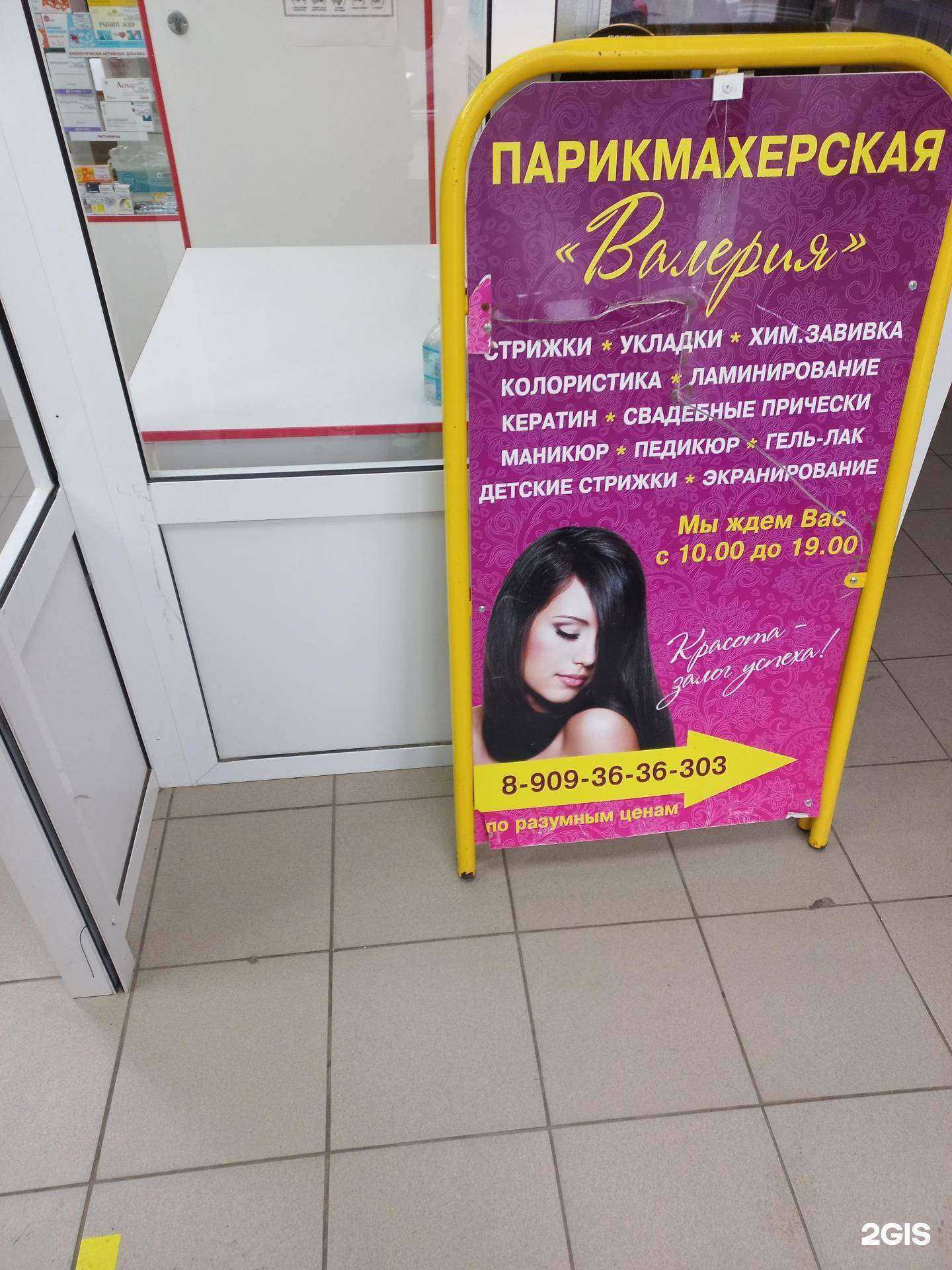 Отзывы на компанию Валерия в г. Тольятти c фото