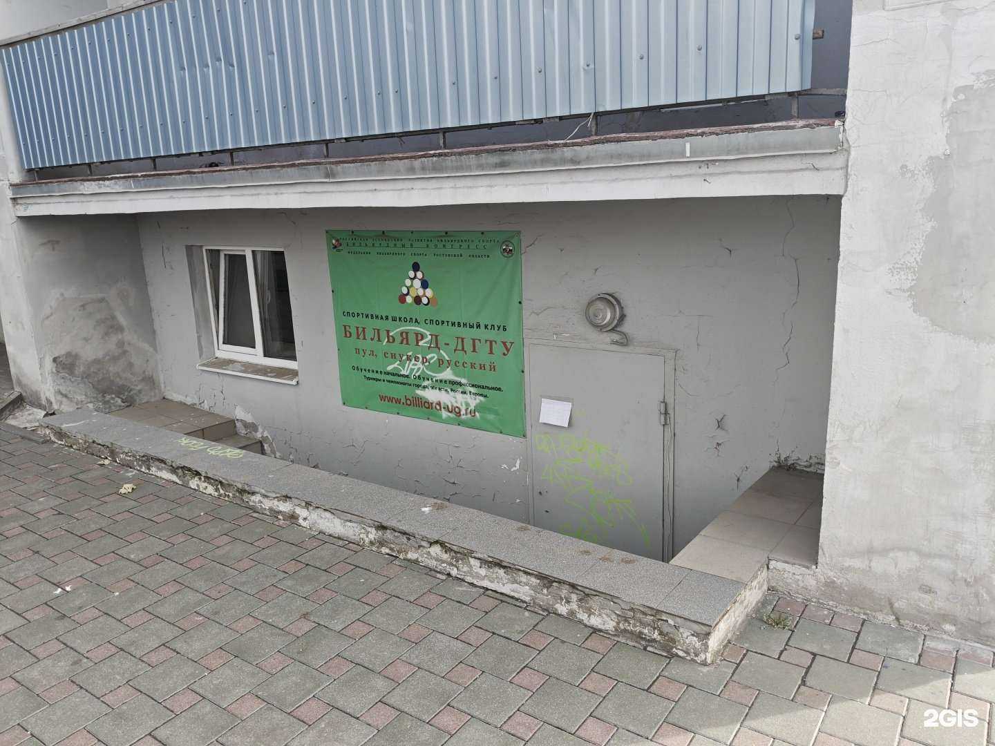 Отзывы на компанию Бильярд-ДГТУ в Ростове-на-Дону c фото