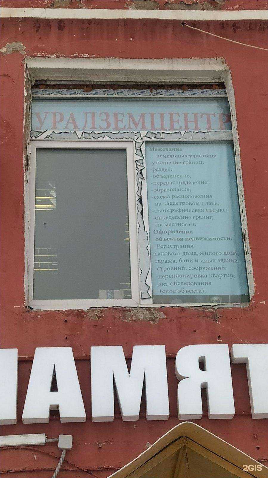 Отзывы на компанию УралЗемЦентр в г. Пермь c фото