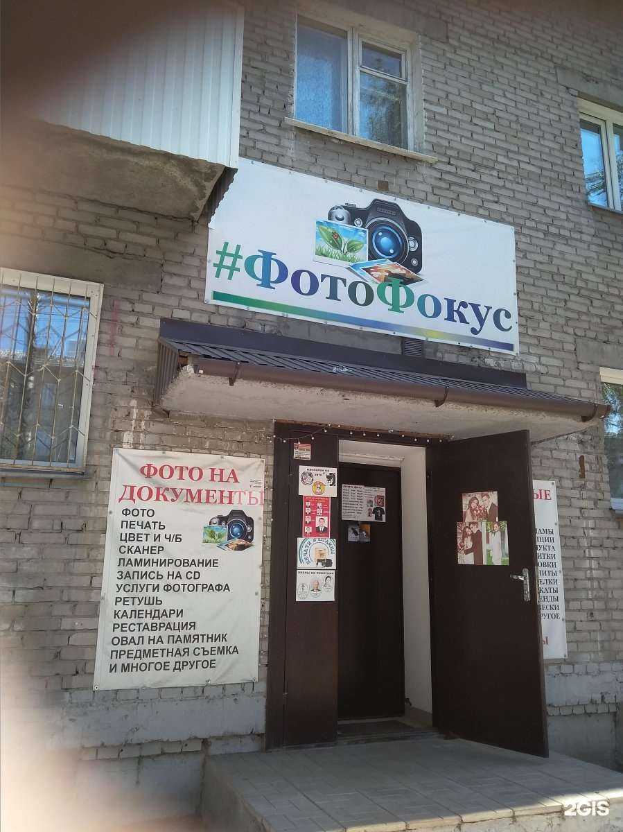 Отзывы на компанию ФотоФокус в г. Новосибирск c фото