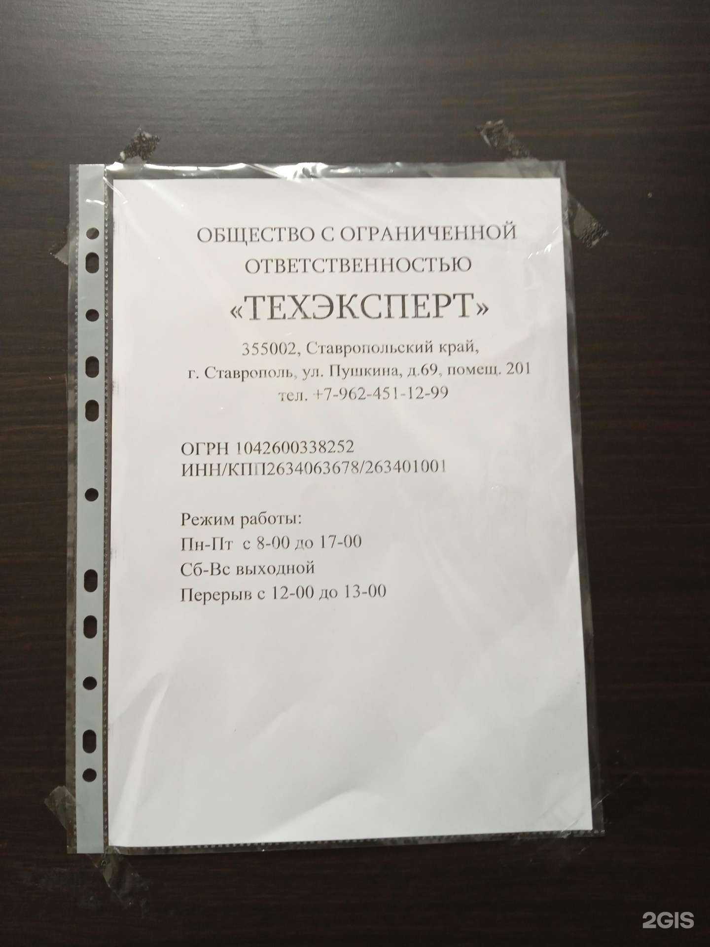 Отзывы на компанию Техэксперт в г. Ставрополь c фото