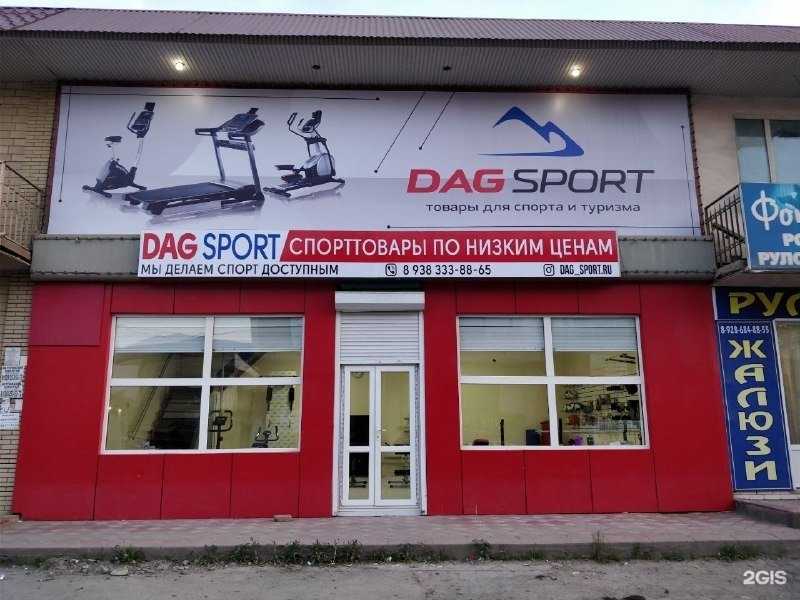 Отзывы на компанию Даг-спорт в Хасавюрте c фото - фотография 2 из 2