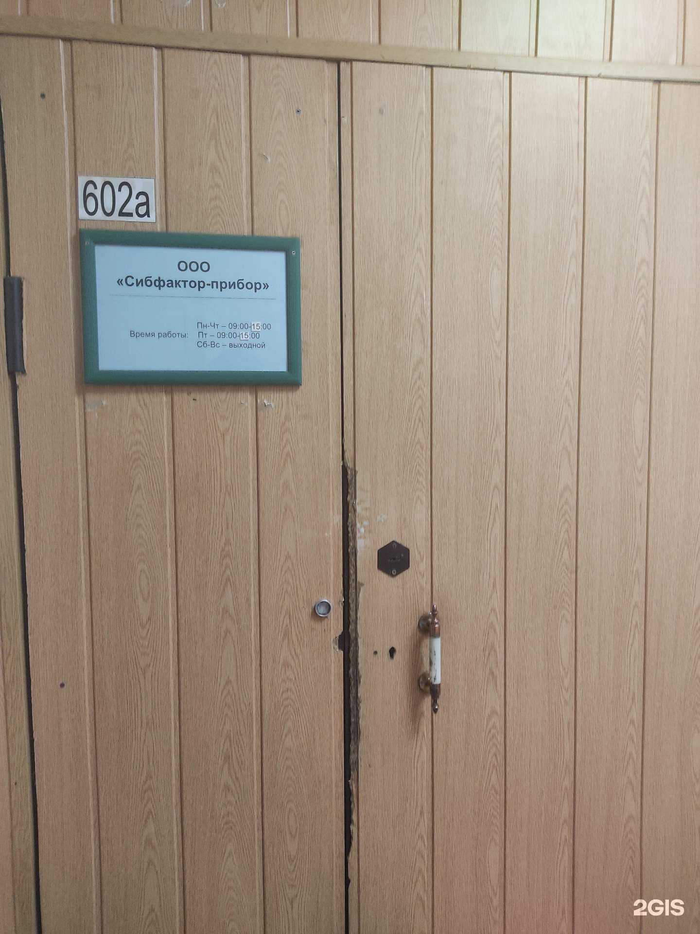 Отзывы на компанию Сибфактор-прибор в Новосибирске c фото