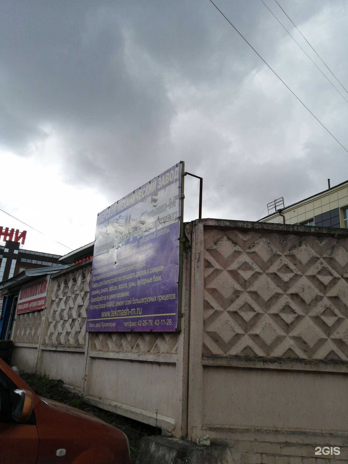 Отзывы на компанию Текмаш-М в г. Тверь c фото
