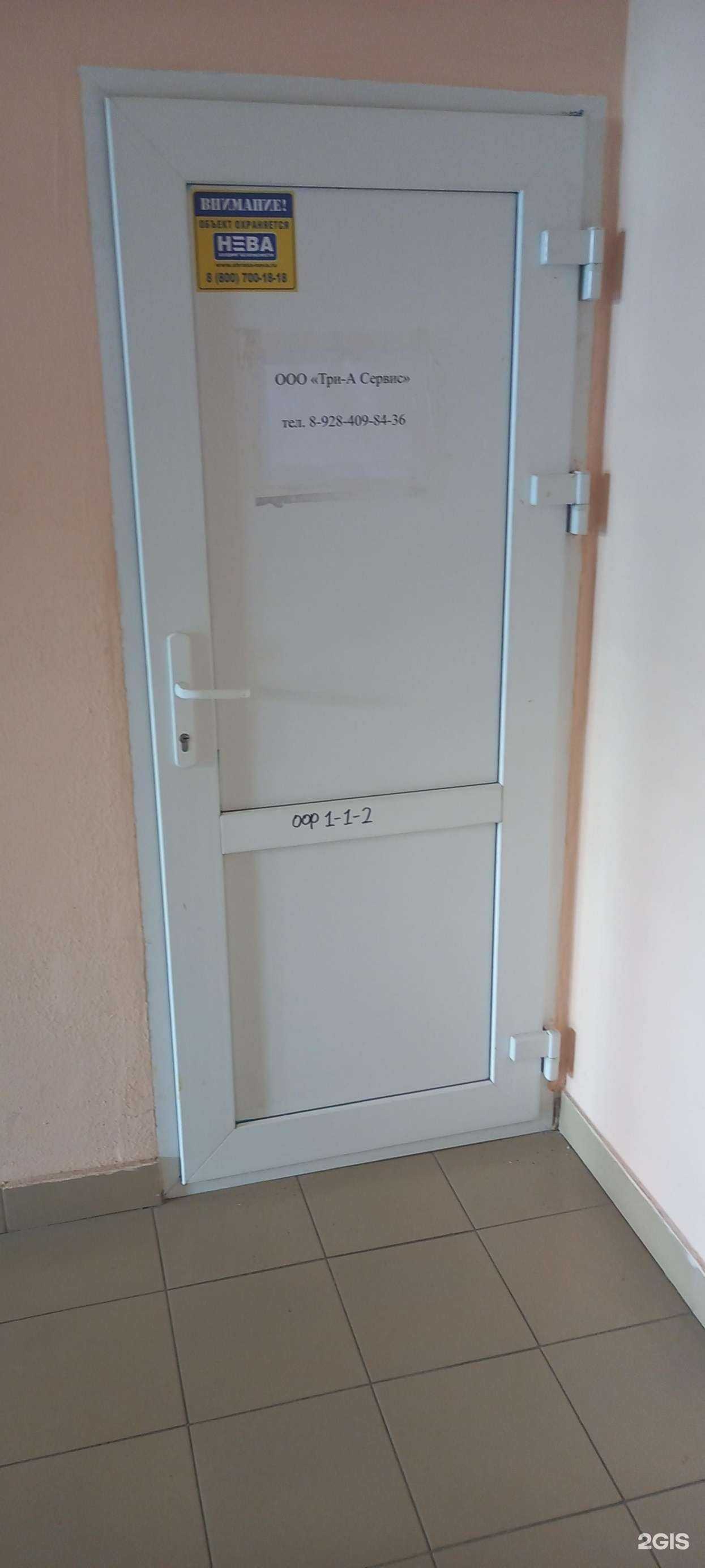 Отзывы на компанию Три-А Сервис в Краснодаре c фото