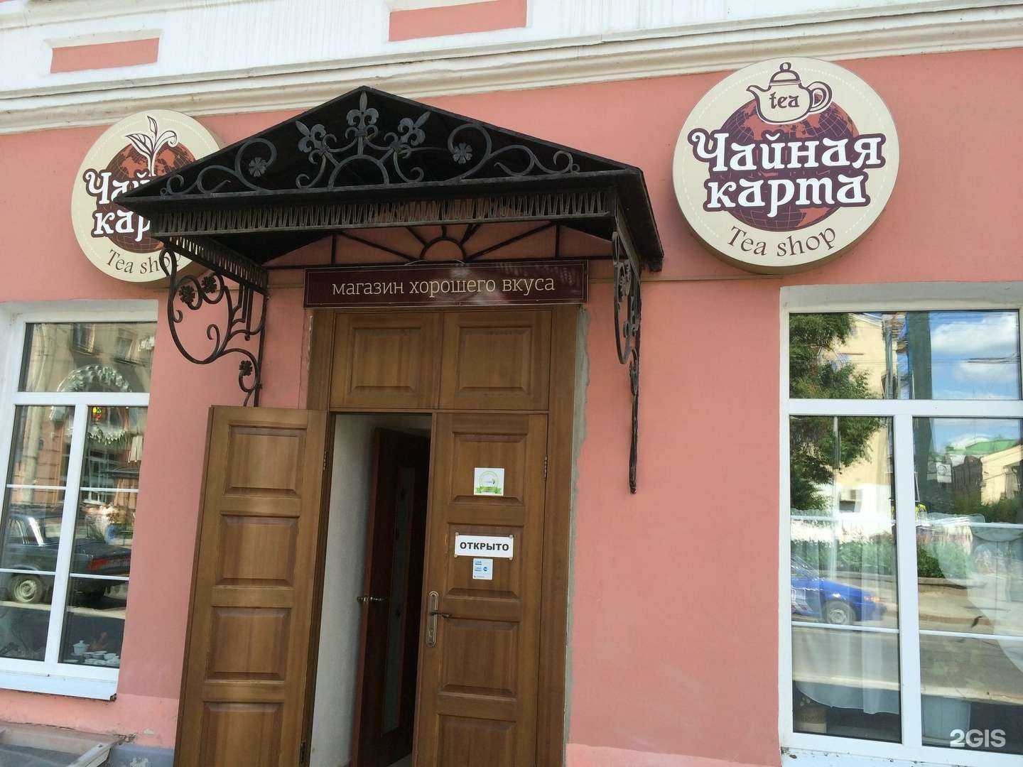 Отзывы на компанию Чайная карта в г. Самара c фото