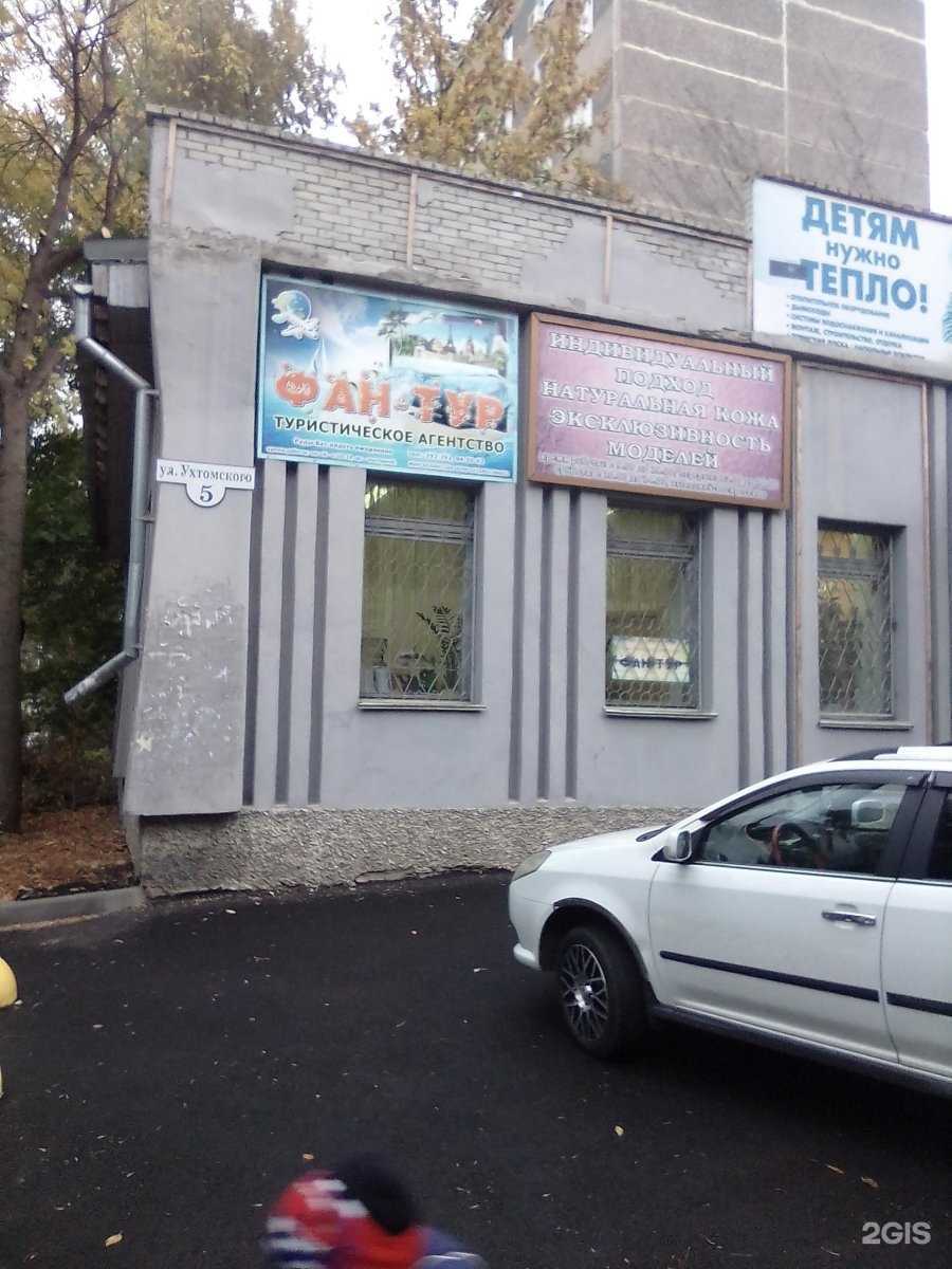 Отзывы на компанию Фан-Тур в Пензе c фото - фотография 2 из 2