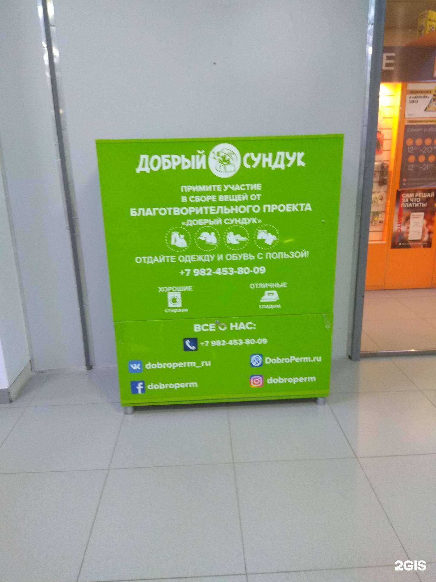 Отзывы на компанию Добрый сундук в Перми c фото