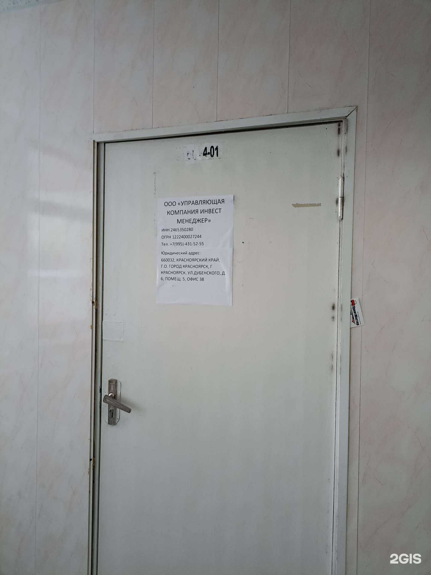 Отзывы на компанию Инвест менеджер в г. Красноярск c фото