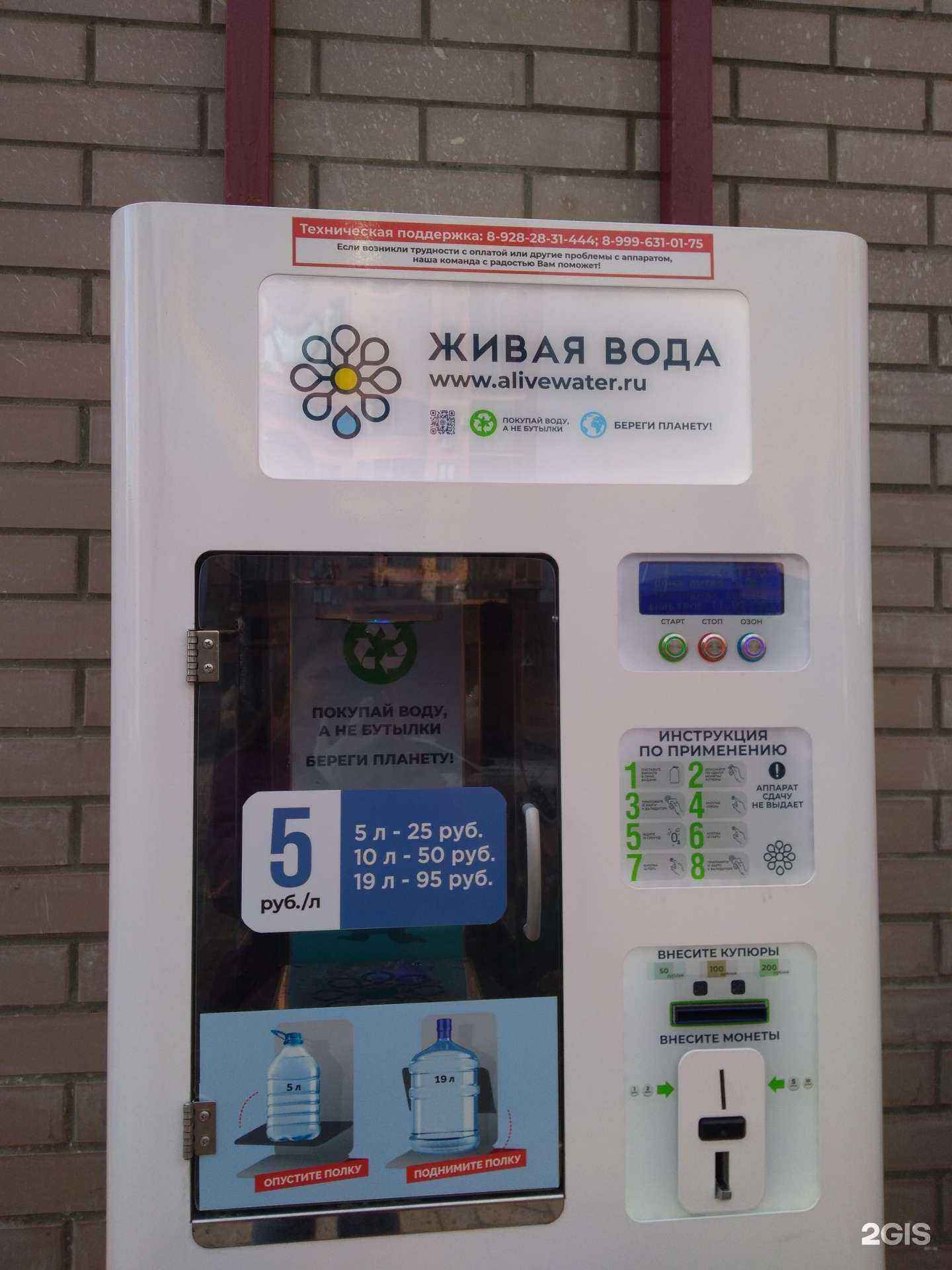 Отзывы на компанию Живая вода в г. Новороссийск c фото