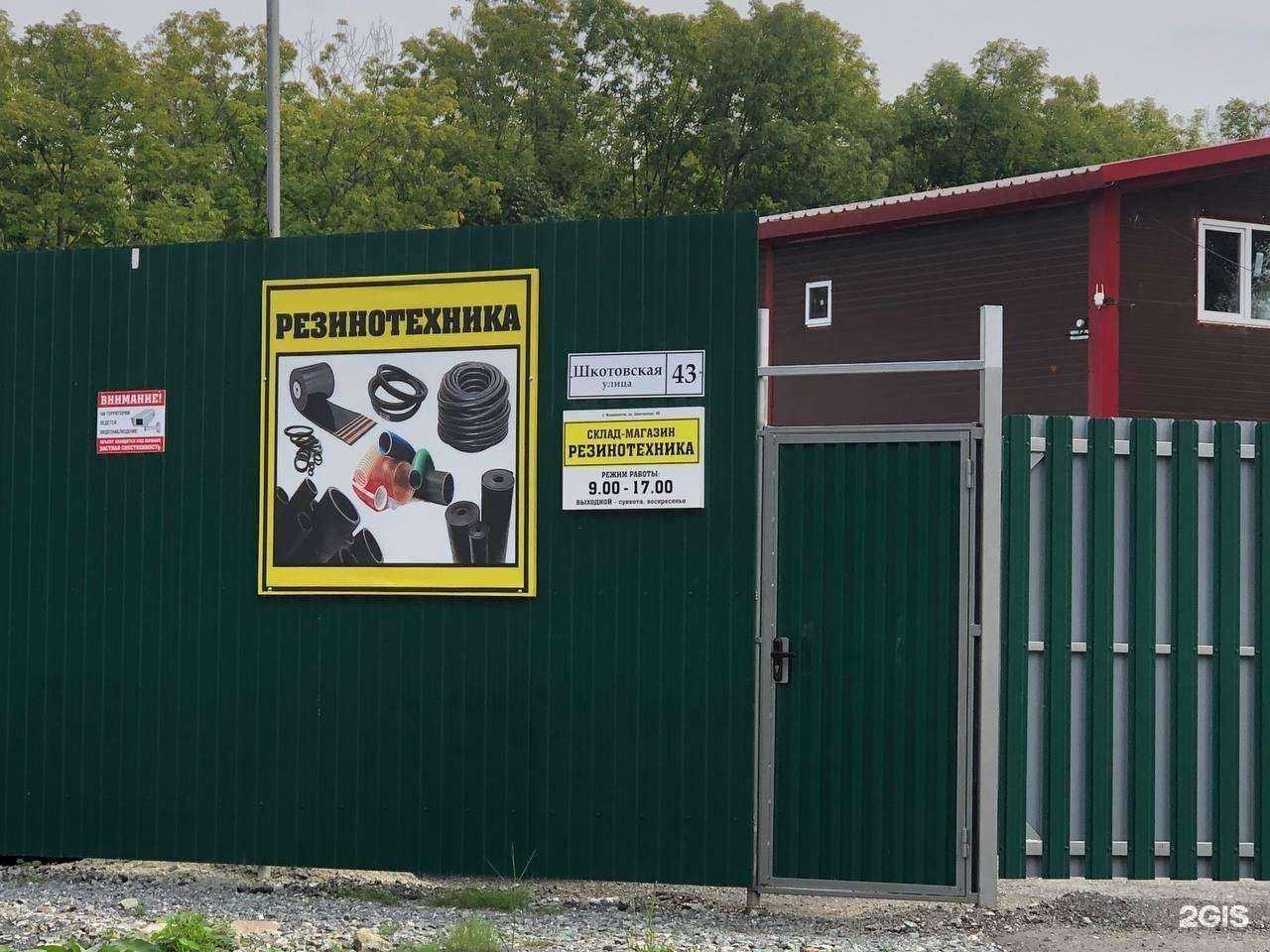 Отзывы на компанию РЕЗИНОТЕХНИКА в Владивостоке c фото