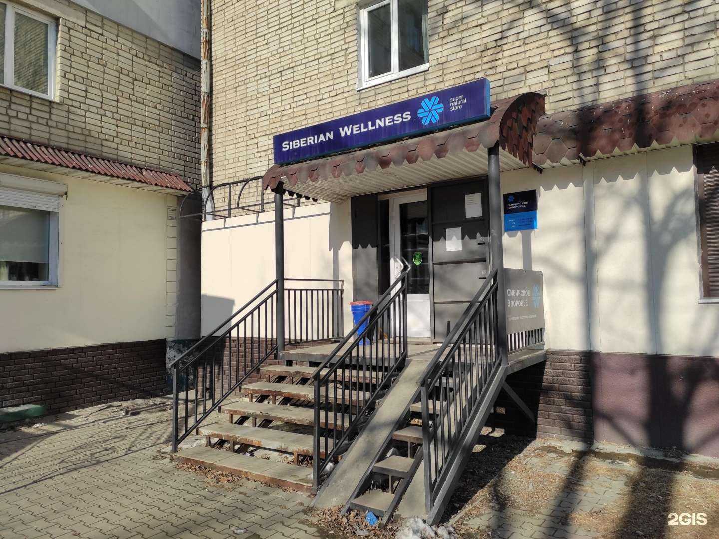 Отзывы на компанию Сибирское здоровье в Находке c фото