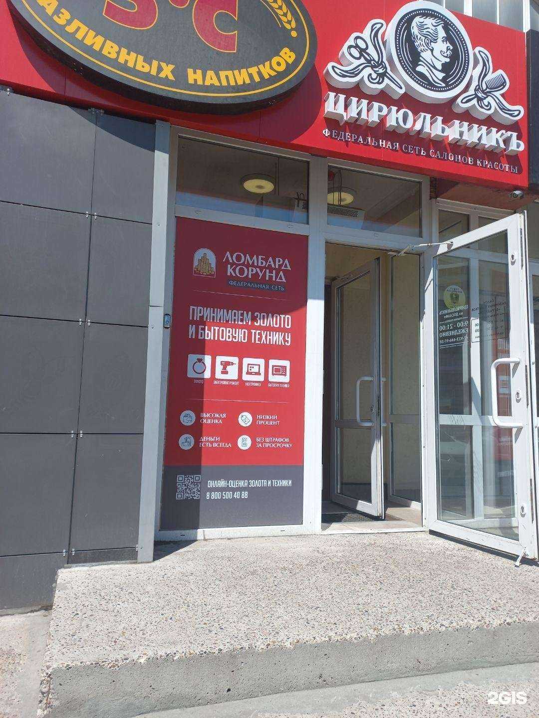 Отзывы на компанию Ломбард Корунд в Томске c фото