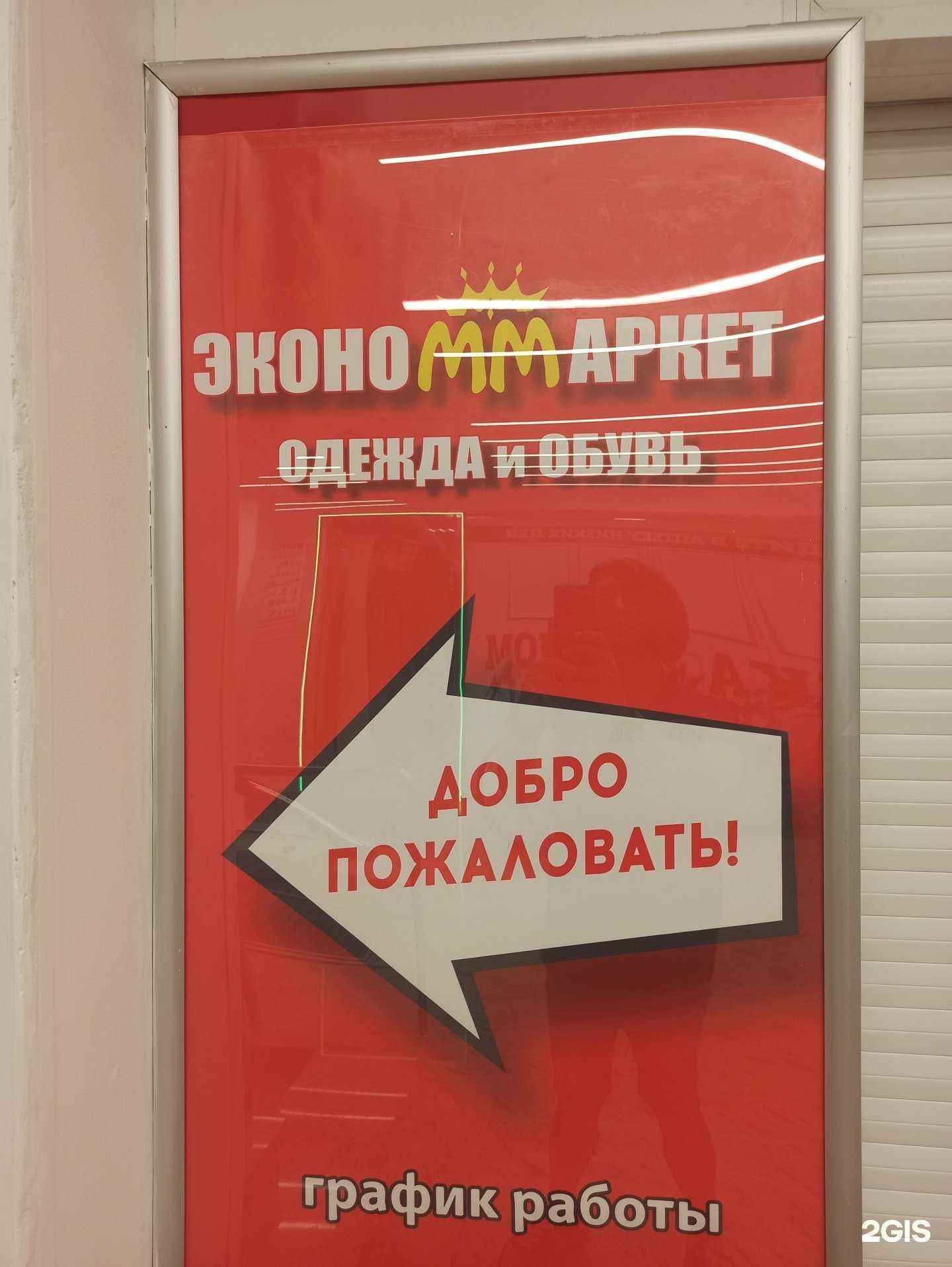 Отзывы на компанию Экономмаркет в г. Первоуральск c фото