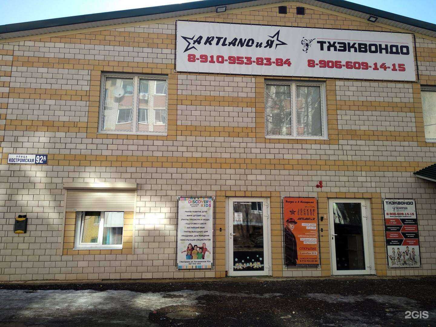 Отзывы на компанию Discovery kids в г. Кострома c фото