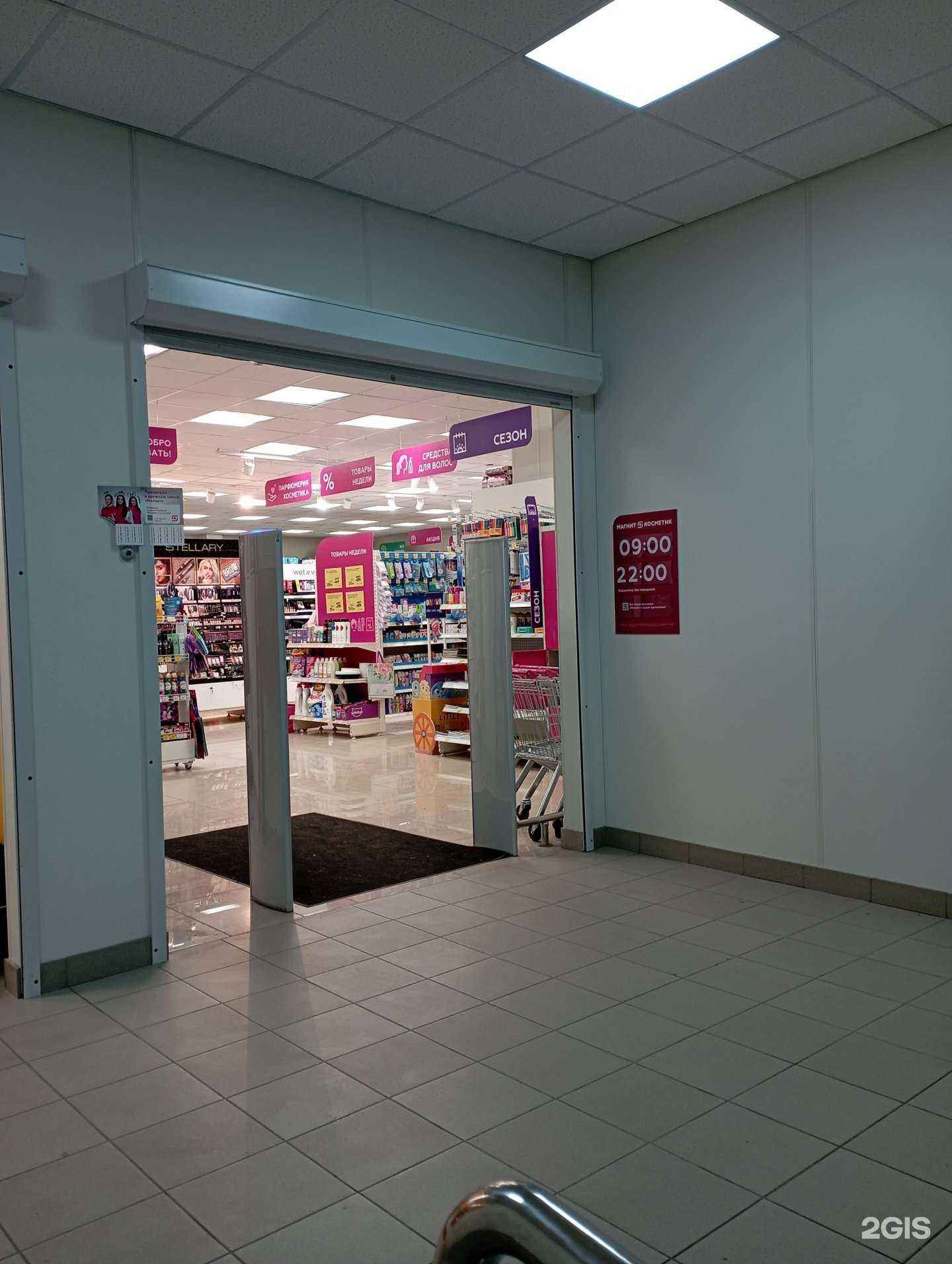 Отзывы на компанию Магнит косметик в Новосибирске c фото