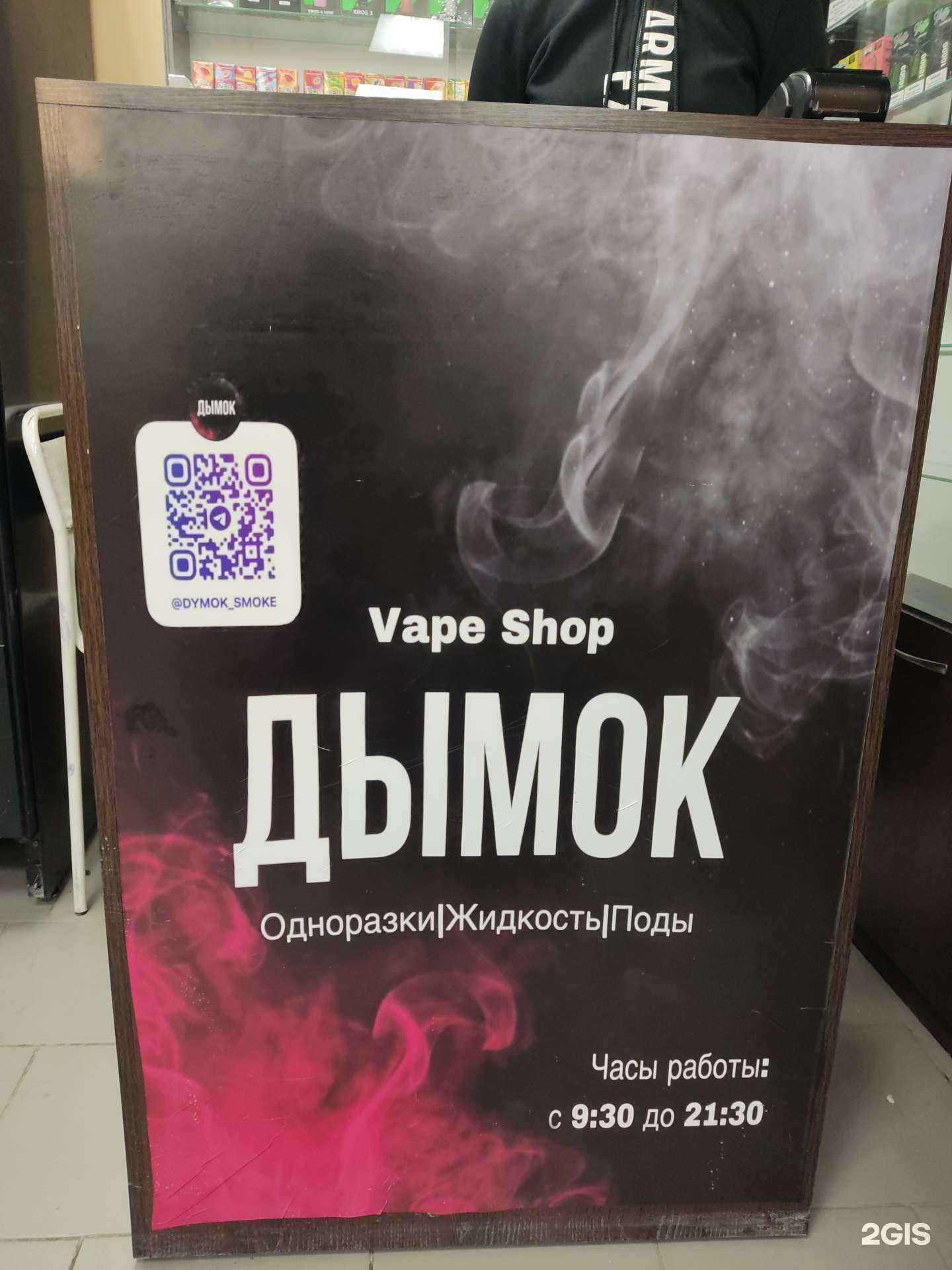 Отзывы на компанию Дымок в Барнауле c фото