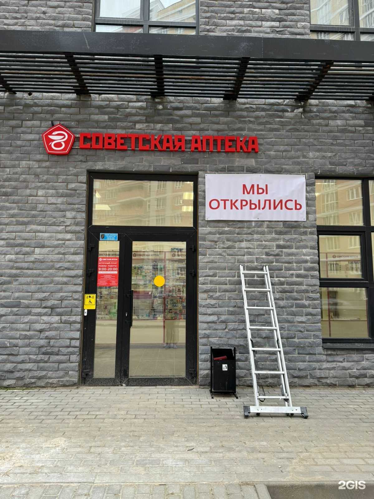 Отзывы на компанию Советская аптека в г. Тверь c фото