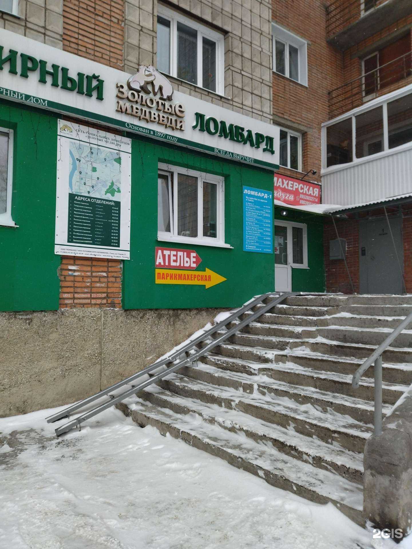 Отзывы на компанию Золотые медведи в г. Томск c фото