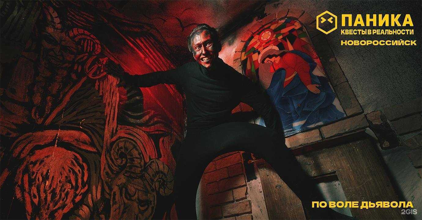 Отзывы на компанию Паника в г. Новороссийск c фото