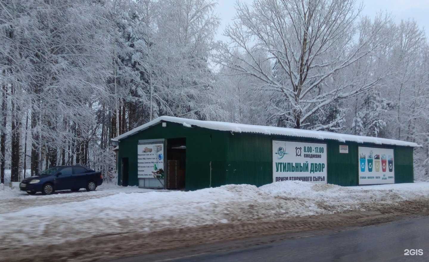 Отзывы на компанию Утильный двор в Боре c фото