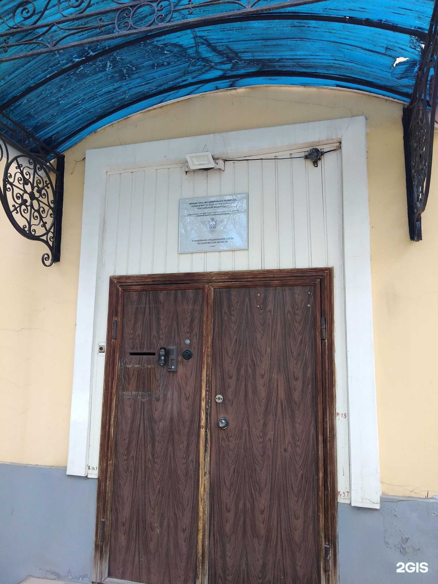 Отзывы на компанию Управление специальной связи по Калужской области в г. Калуга c фото