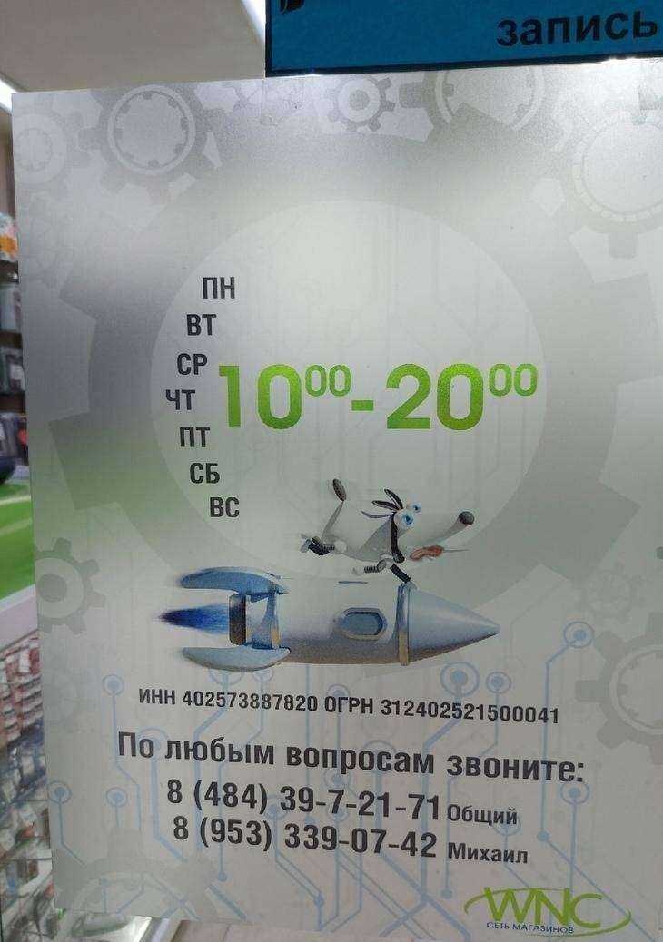 Отзывы на компанию Wnc в г. Обнинск c фото