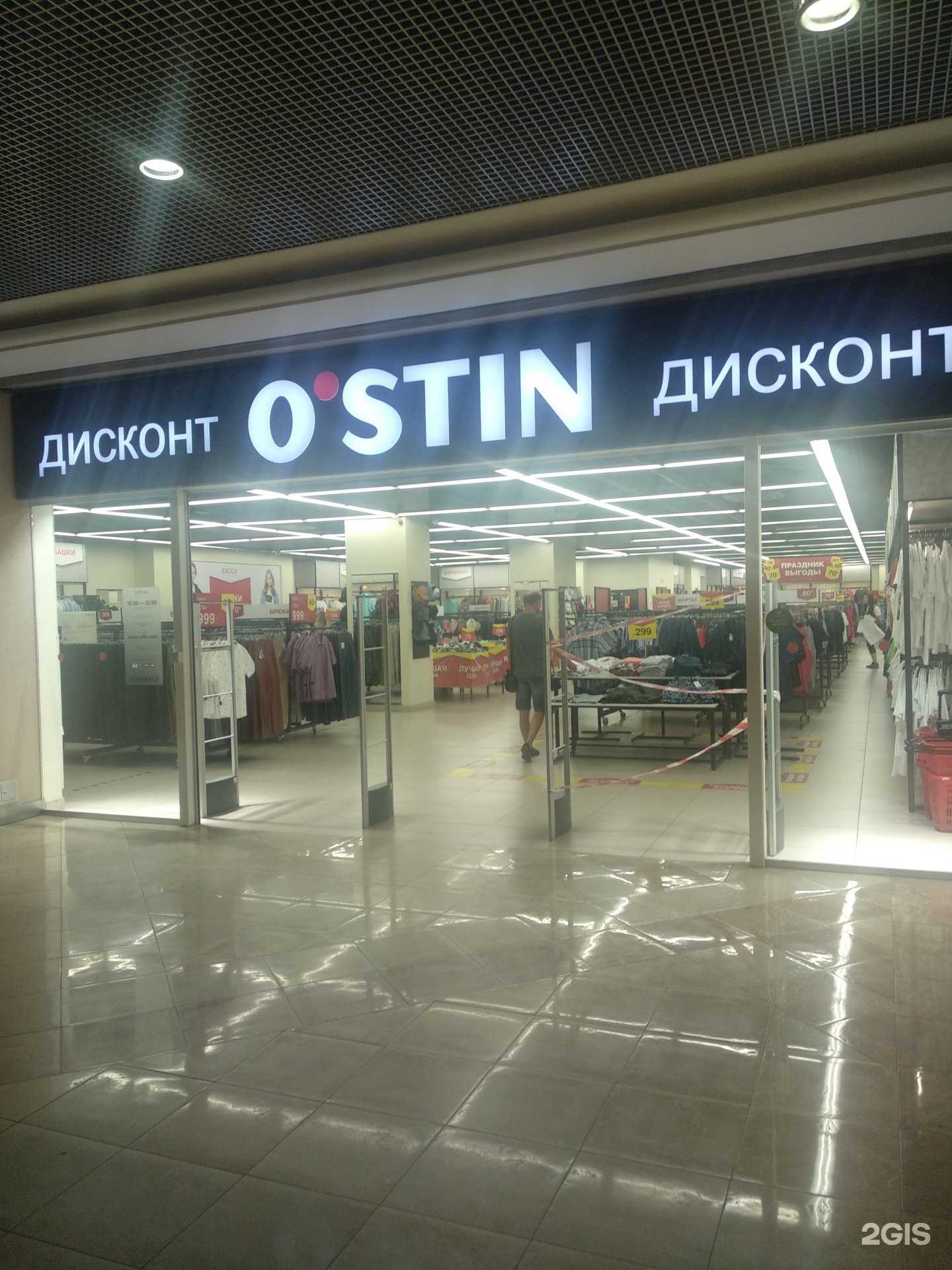 Отзывы на компанию O`stin в г. Челябинск c фото