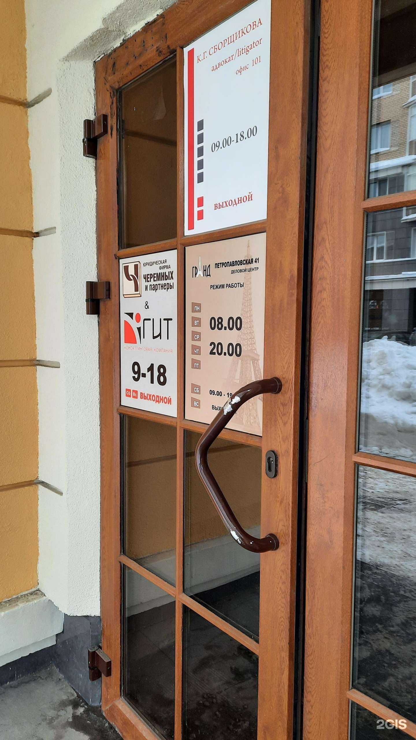 Отзывы на компанию Черемных и партнеры в г. Пермь c фото