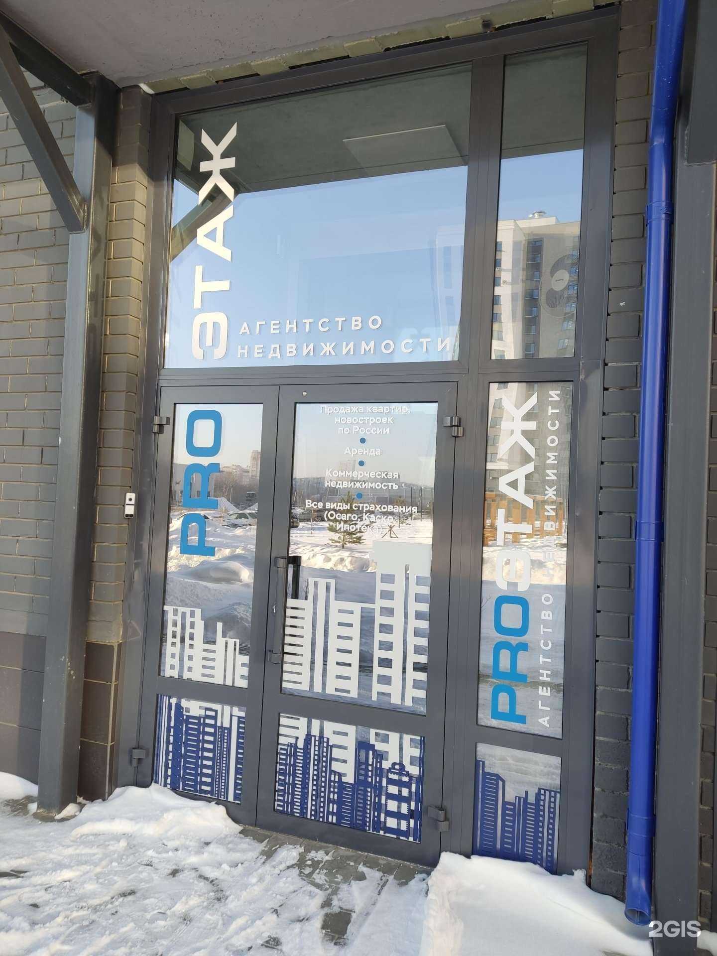 Отзывы на компанию Proэтаж в Барнауле c фото