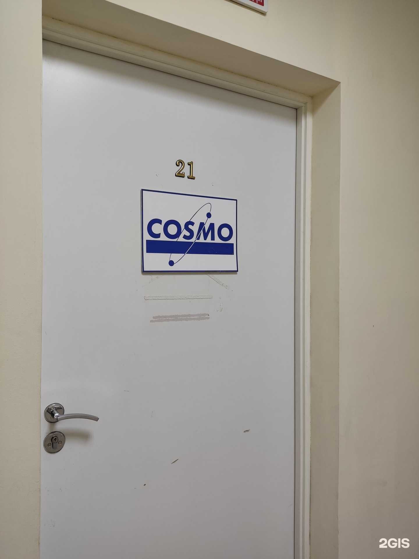 Отзывы на компанию Космо в г. Барнаул c фото