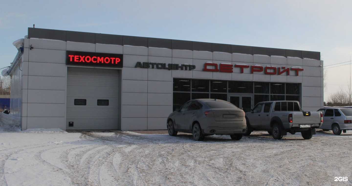 Отзывы на компанию Детройт в Ачинске c фото