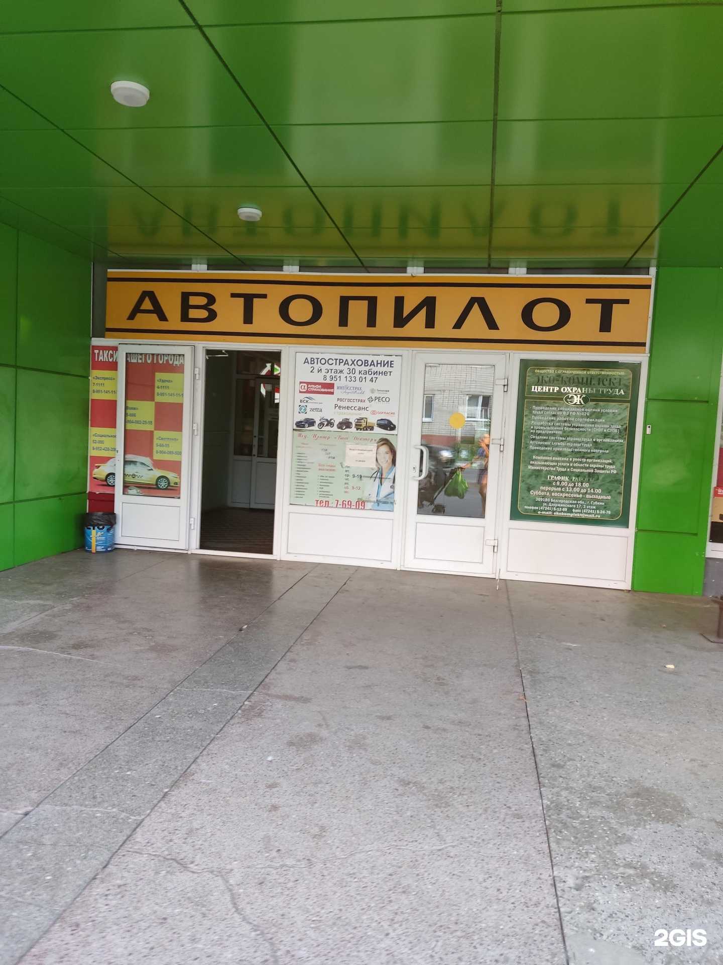 Отзывы на компанию Автопилот в Губкине c фото