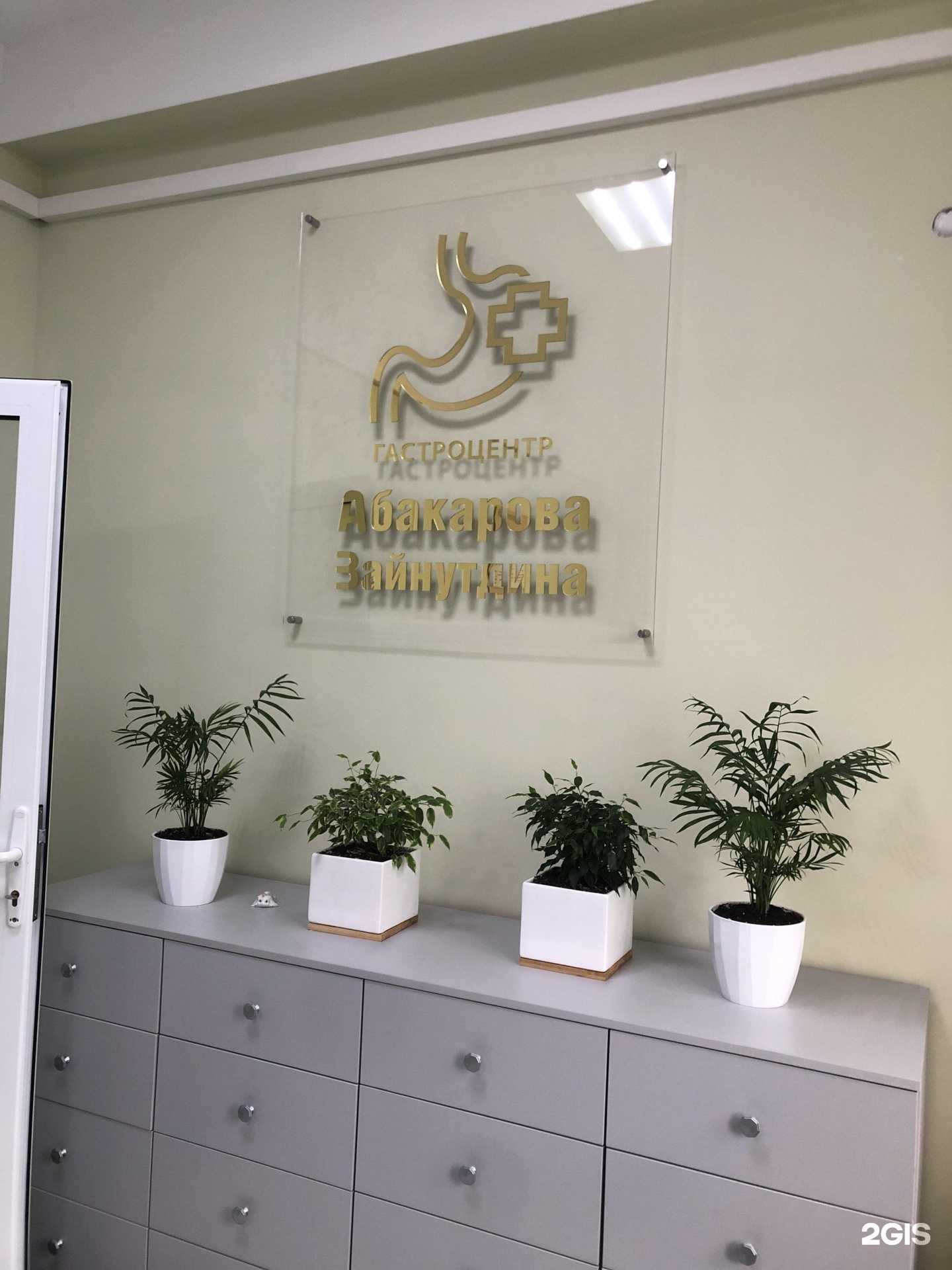 Отзывы на компанию Гастроцентр Зайнутдина Абакарова в Махачкале c фото