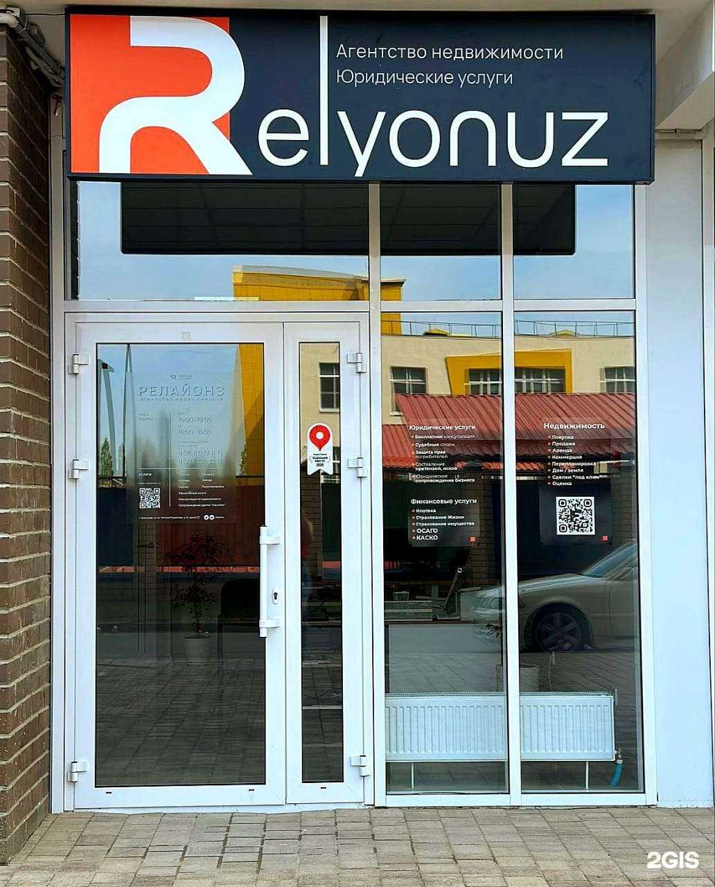 Отзывы на компанию Релайонз в Краснодаре c фото