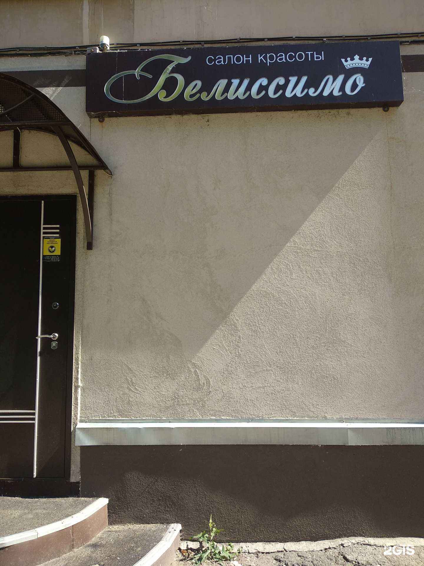 Отзывы на компанию Белиссимо в Самаре c фото