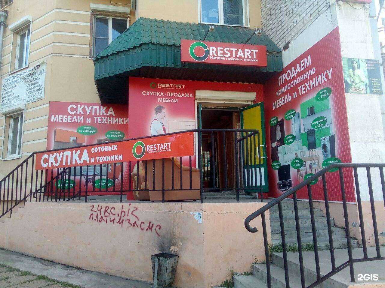 Отзывы на компанию Рестарт в г. Чита c фото