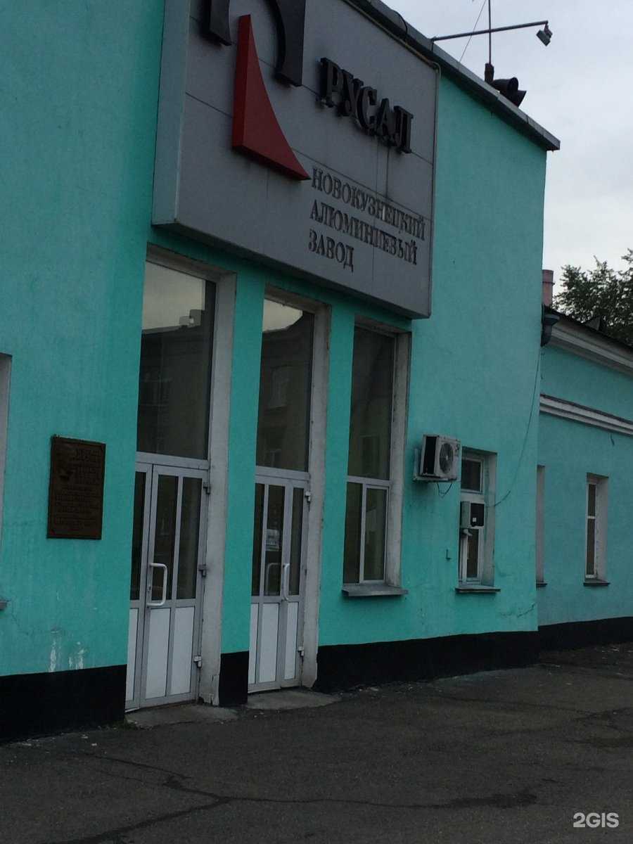Отзывы на компанию Новокузнецкий алюминиевый завод в Новокузнецке c фото