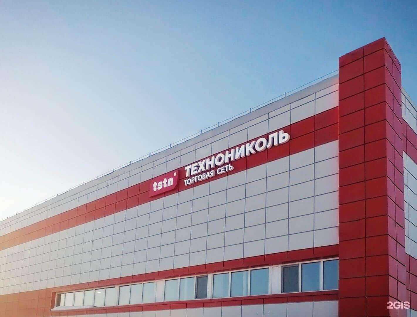 Отзывы на компанию Технониколь в Тюмени c фото