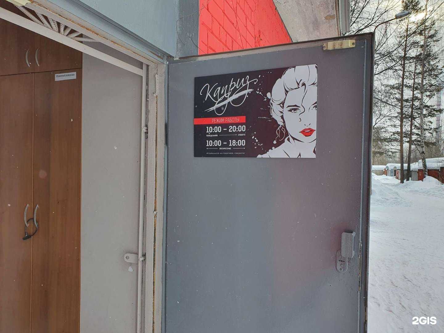 Отзывы на компанию Каприз в г. Пермь c фото