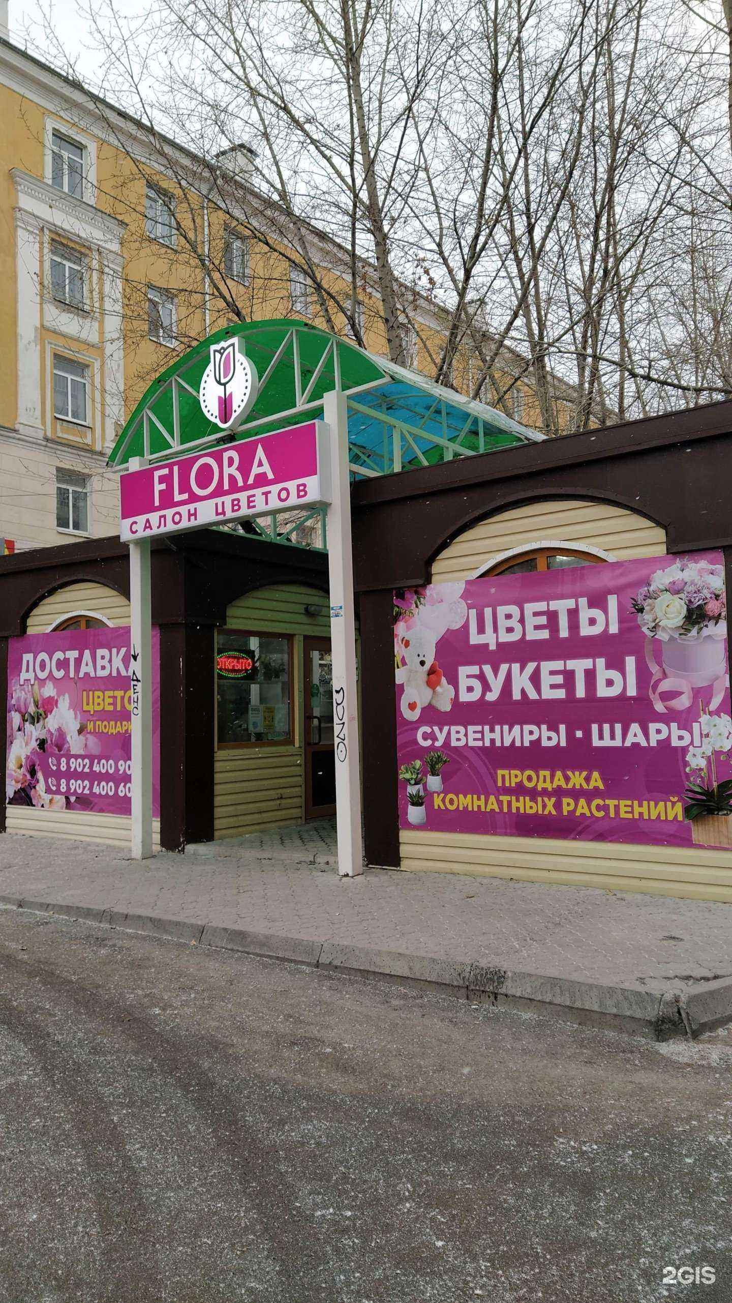 Отзывы на компанию Flora в Каменске-Уральском c фото