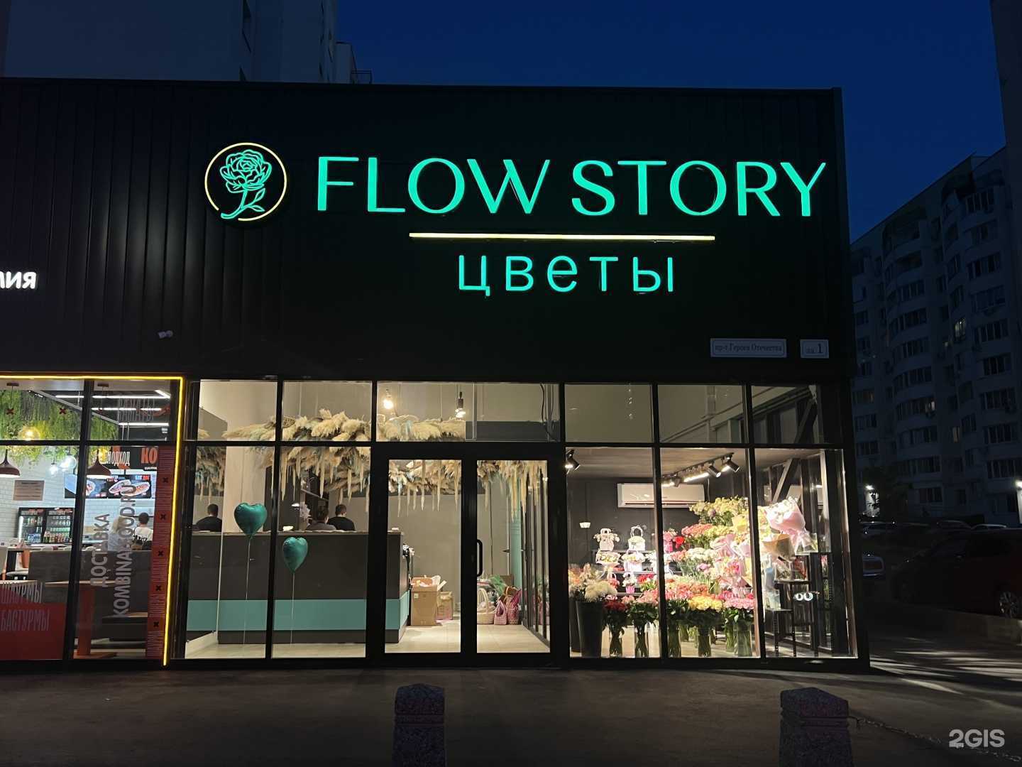 Отзывы на компанию Flow Story в Саратове c фото