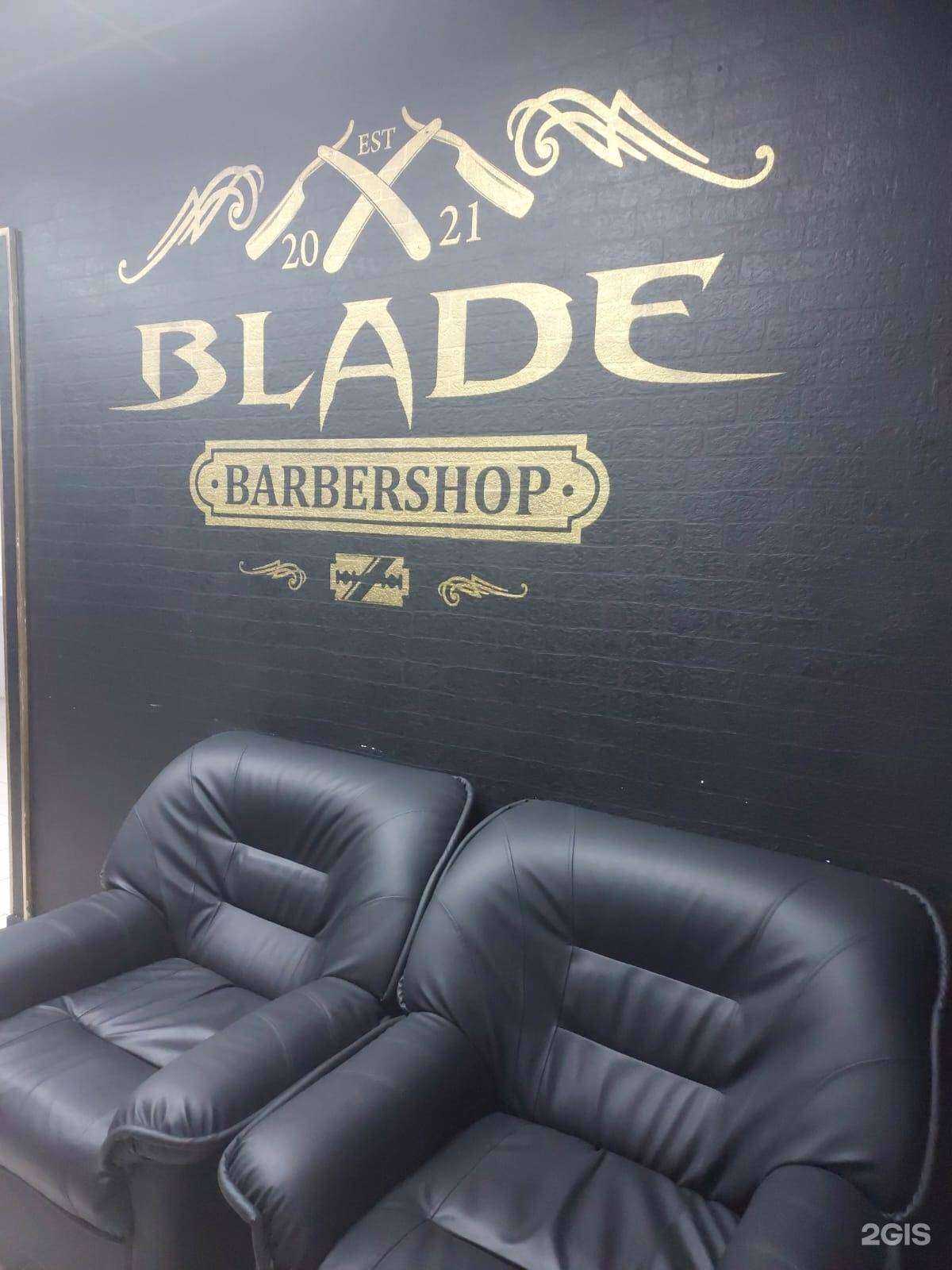 Отзывы на компанию Blade в г. Нижневартовск c фото